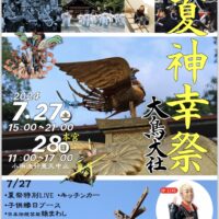 令和6年夏神幸祭宵宮：ステージプログラム